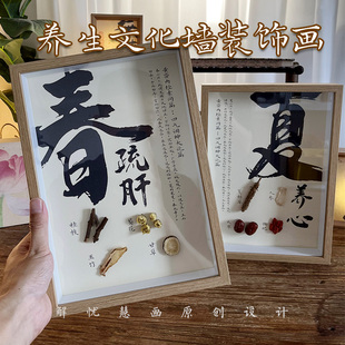 解忧慧画春夏秋冬药材养生馆中医中药馆文化墙诊室装饰画相框标本