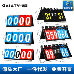 比赛掼蛋计分牌可翻台球足球羽毛球篮球记分牌比赛比分积分牌