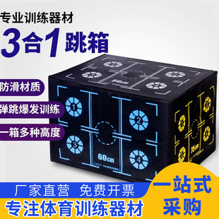 三合一跳箱体适能训练器材跳凳跳马弹跳健身跳箱家用健身箱山羊跳