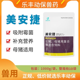 回盛生物 美安捷 公猪、母猪用复合预混合饲料 多维兽用正品保证