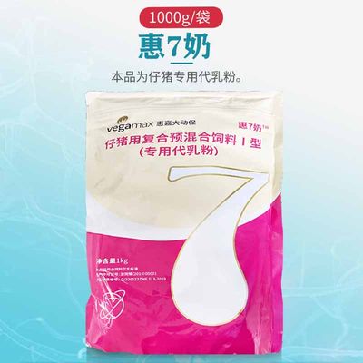 兽用惠7奶仔猪专用代乳粉补充维生素A维生素C 酵母菌全脂牛乳粉