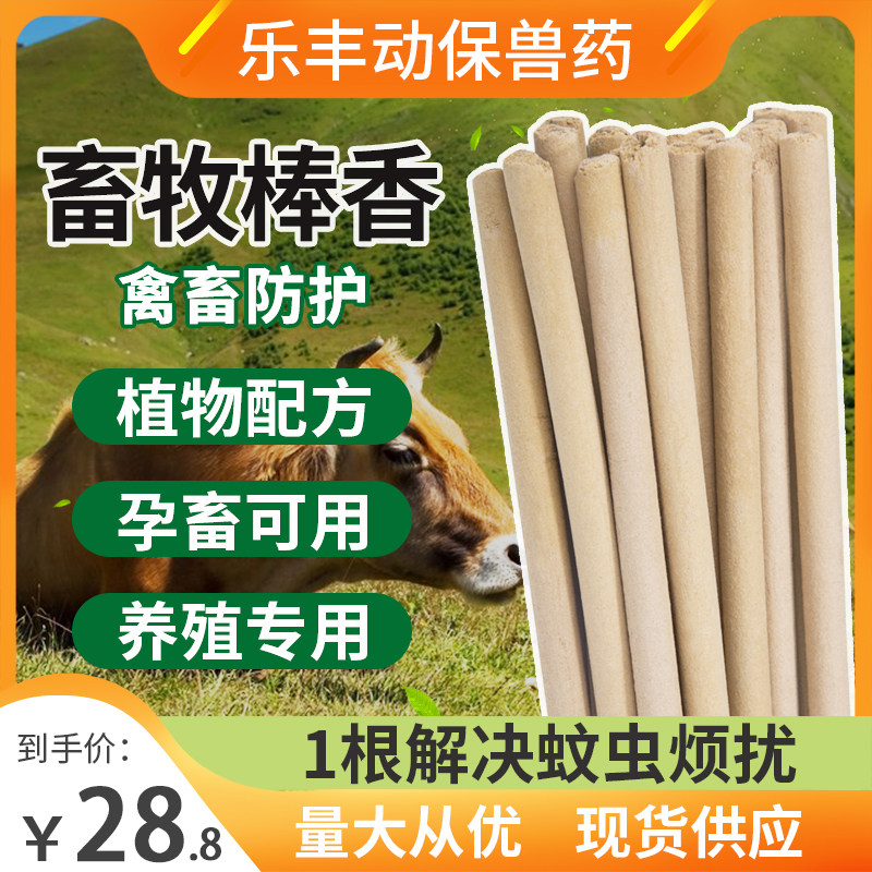 畜牧蚊香养殖场专用猪场兽用户外艾草蚊香棒大艾叶猪圈棒香长室外