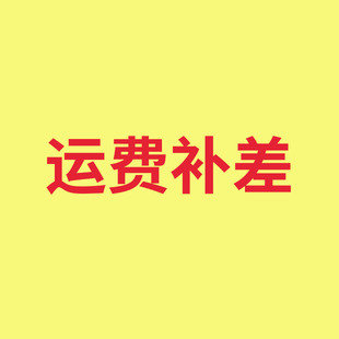 运费补差/砂轮片/一次性注射器/滴瓶/刺针