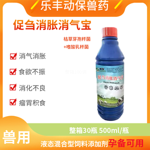 四胃动力口服液兽用牛羊反刍开胃健胃消胀口服液防积食复合维生素