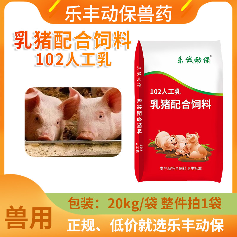 安佑乳猪配合饲料102人工乳全价适口性好营养全面抗应激拉稀乳猪