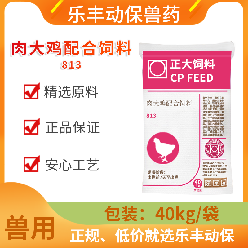 正大原厂包装813鸡饲料用散养肉鸡小颗粒大鸭开口中大鸡钓鱼打窝