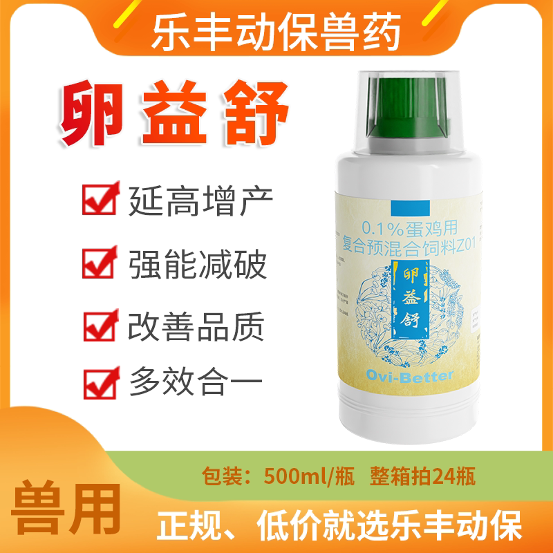 增加产蛋饲料添加剂无药残
