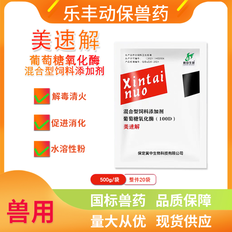 葡萄糖氧化酶牛羊饲料脱霉剂兽用