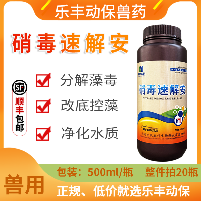 南牧农科硝毒速解安水产养殖塘水体降解藻毒调节水质平衡有益藻相