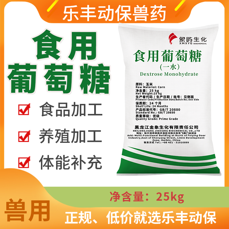 兽药可口服葡萄糖一水葡萄糖粉水产养殖兽用食品级甜味剂添加剂