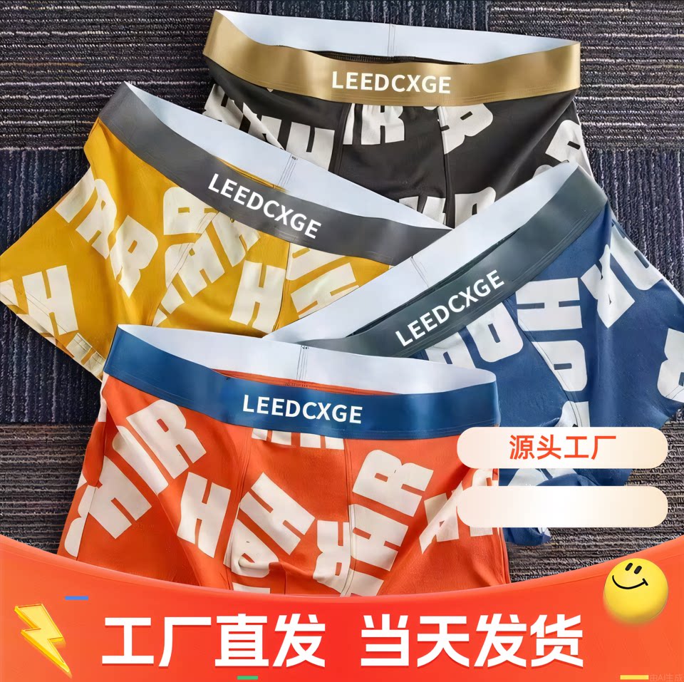 冰丝男士内裤潮流小个子裤衩夏季