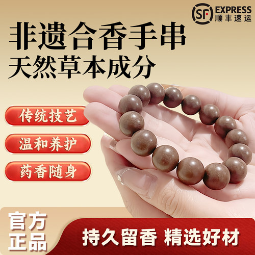 中式药香手串非遗天然合香珠手串