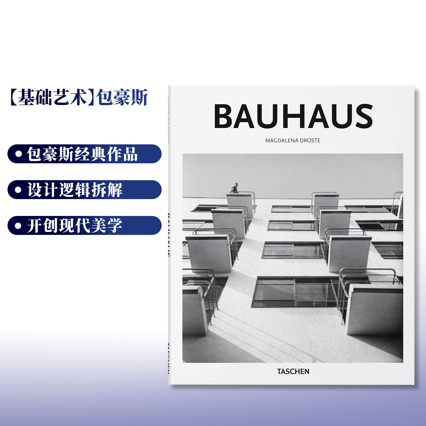 【现货】TASCHEN[基础建筑系列] 包豪斯 BAUHAUS Basic Architecture 包豪斯学院作品集 艺术设计工业产品画册 英文进口原版图书