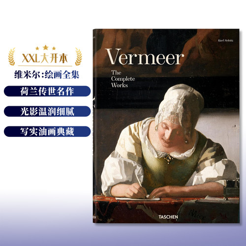 TASCHEN维米尔：完整绘画作品