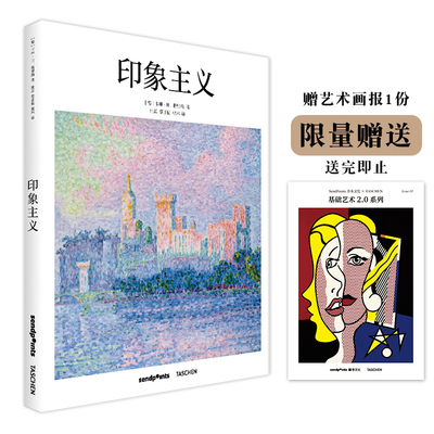 印象主义中文简体原版艺术画册