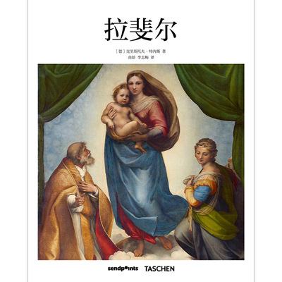 TASCHEN拉斐尔古典艺术画册