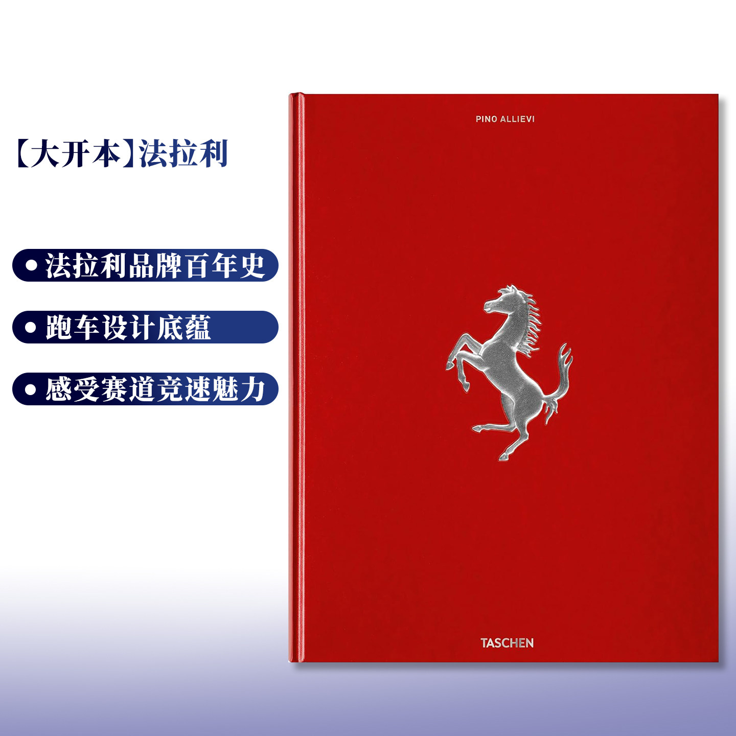 TASCHEN法拉利Ferrari大开本
