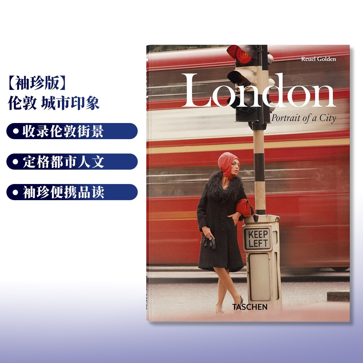 【现货】TASCHEN 伦敦 城市印象 【Portrait of a City-PO】London 原版英文摄影作品集人文景观生活旅游图册进口图书