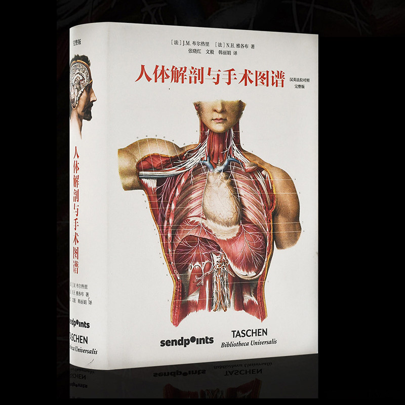 【现货】TASCHEN 人体解剖与手术图谱 世界图书馆系列西医学入门穴位身体组织器官肌肉构造医生指南百科全书简体中文版可单拍