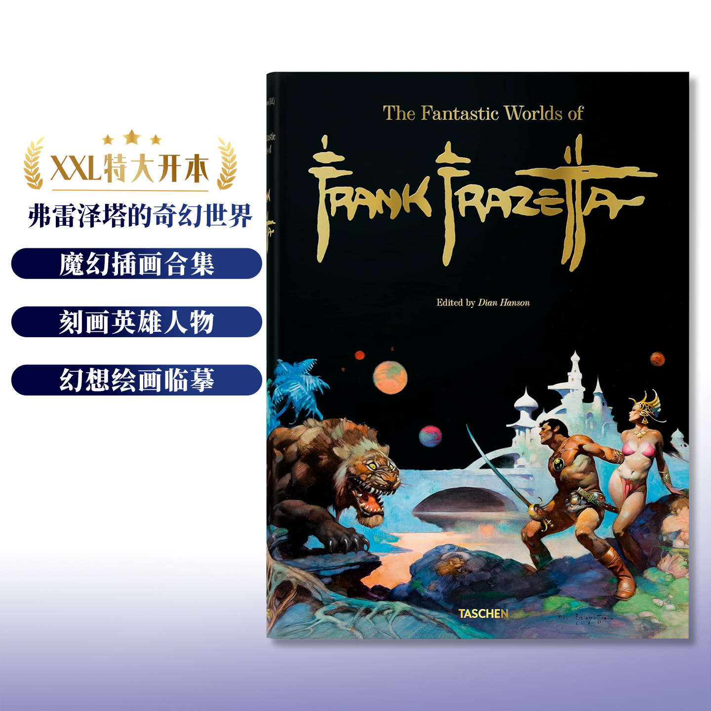 弗兰克·弗雷泽塔的奇幻世界