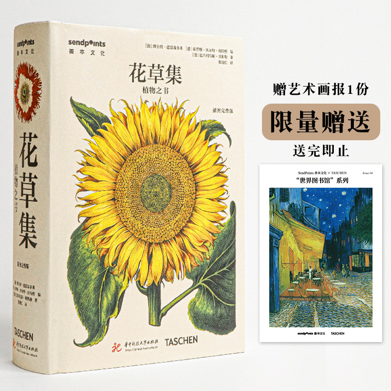 【现货】TASCHEN花草集：植物之书中文简体艾希施泰特的花园植物插画集 原版艺术作品集画册画集【世界图书馆】