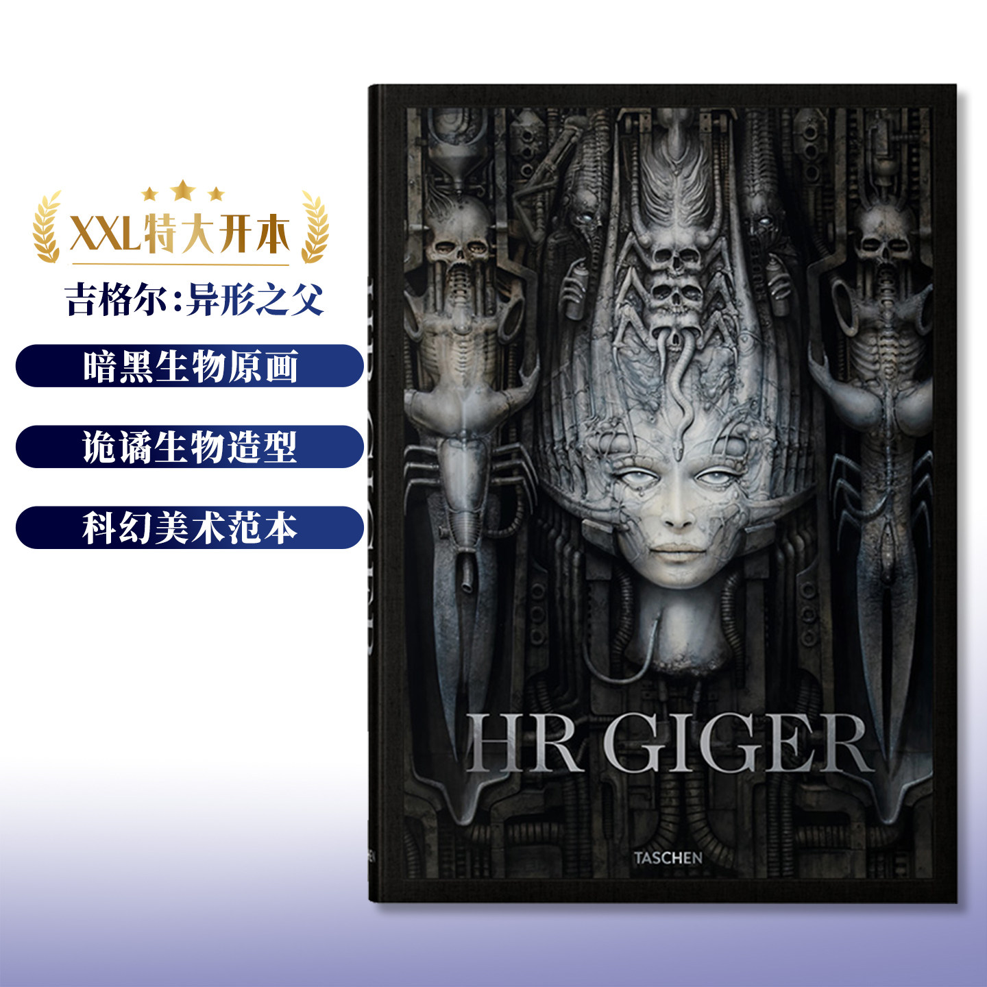 H.G.吉格尔异形之父HRGiger