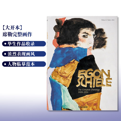 埃贡·席勒：绘画全集1908-1918