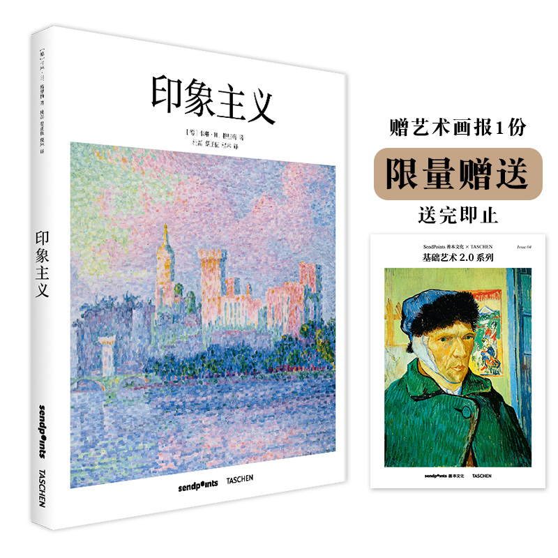 印象主义中文简体原版艺术画册