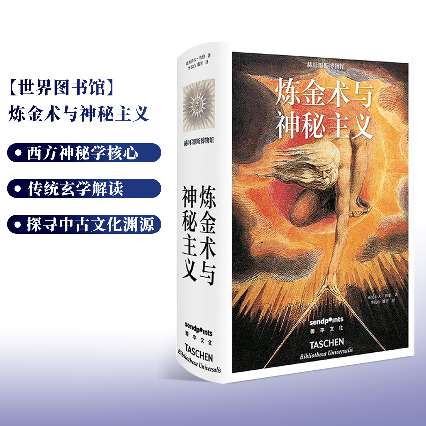 【现货】TASCHEN 《炼金术与神秘主义》中世纪西方奇幻元素博物馆700张画稿原版复刻 中文简体原版艺术画册 亚历山大·鲁伯 可单拍 - 实物图
