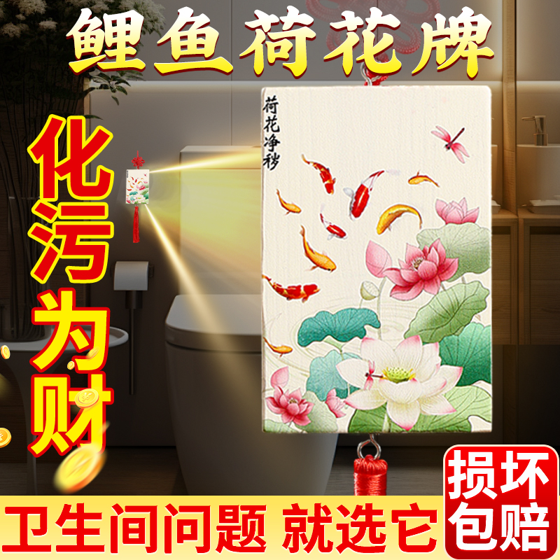 鲤鱼荷花挂牌卫生间挂件厕所西北