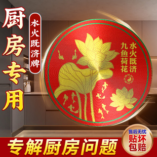 水火既济贴厨房用荷花鲤鱼图挂件牌卫生间厕所铝质净秽化污为财贴