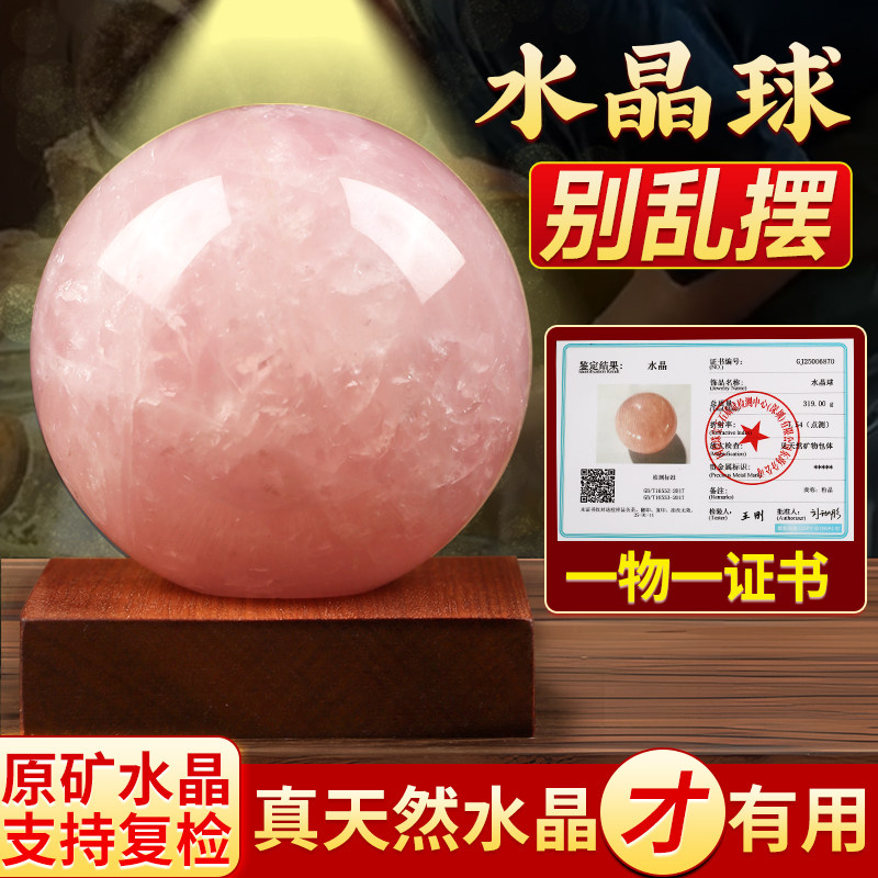 天然粉水晶球摆件粉色水晶球原矿石正品桃花满满男女找对象卧室