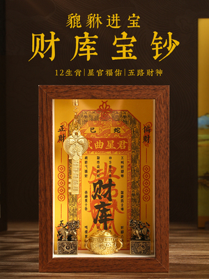 2025年开财库五路财神摆件相框十二生肖干道家钥匙金库钥匙招财