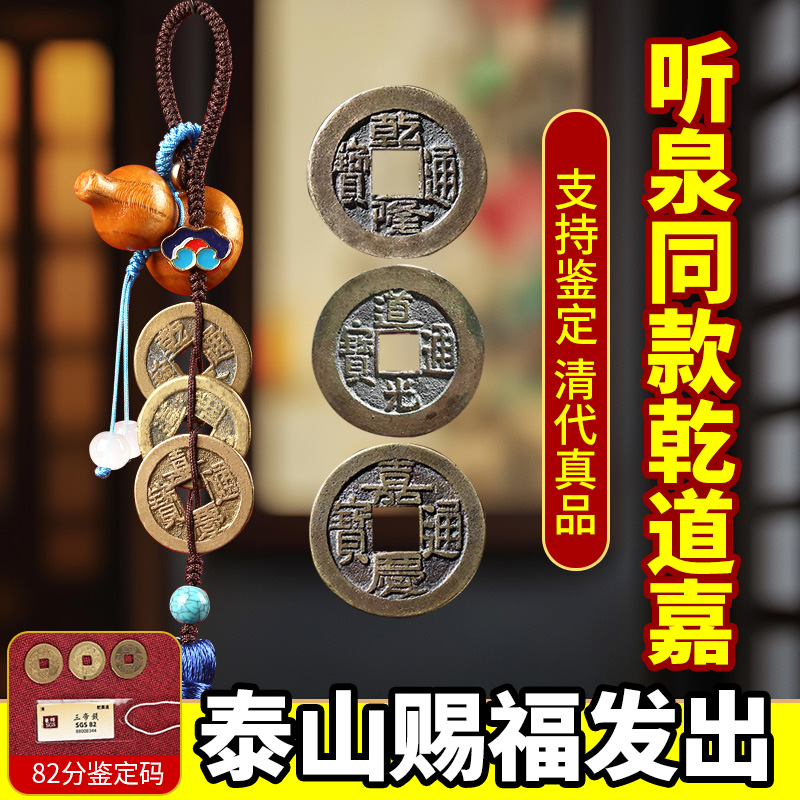 听泉钱到家乾道嘉真品三帝钱相框摆件古币五帝钱摆台客厅办公室