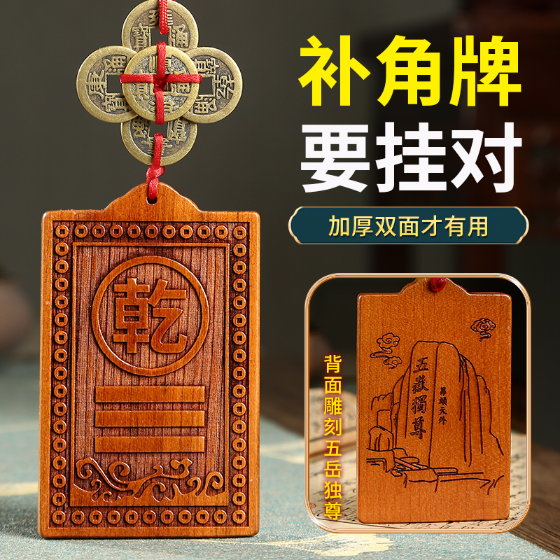 桃木补角牌房屋缺角补角乾卦坎艮震巽离坤兑解西北缺角八卦牌挂件