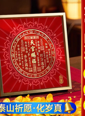 天官赐福摆台客厅挂画摆台乔迁玄关相框摆件红色装饰官方旗舰正品