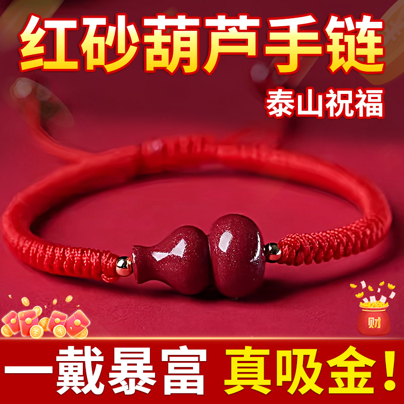 红砂葫芦手链钱袋子手绳