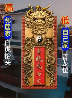 青龙高万丈铜牌挂件邻居比自家高