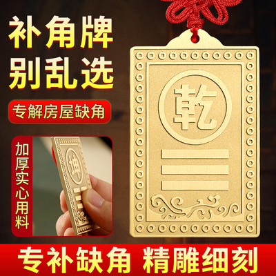 铜制乾卦补角牌牌房屋缺角黄铜西北角东北铜质的艮卦牌坤震坎兑巽