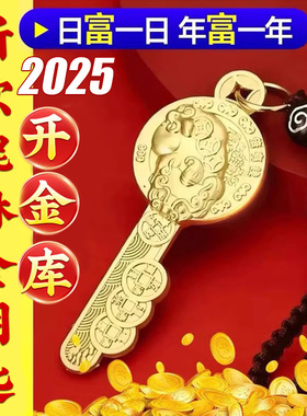 2025年新款貔貅金钥匙和元宝开财库乾道嘉貔犰黄铜钥匙钱到家挂件