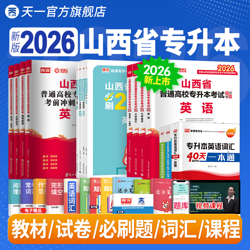 山西省专升本考试教材试卷