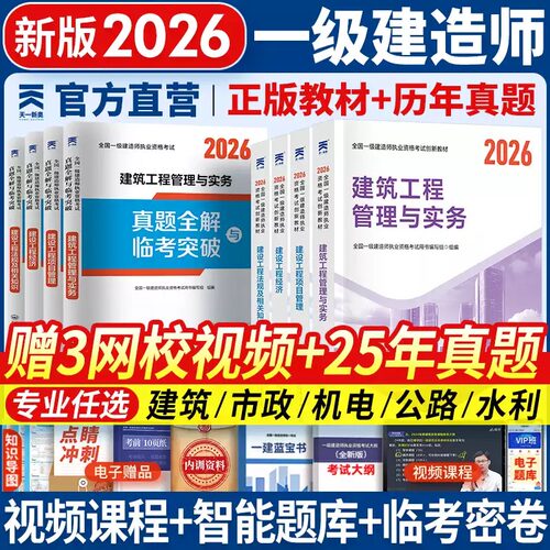 26年一建考试教材历年真题习题集