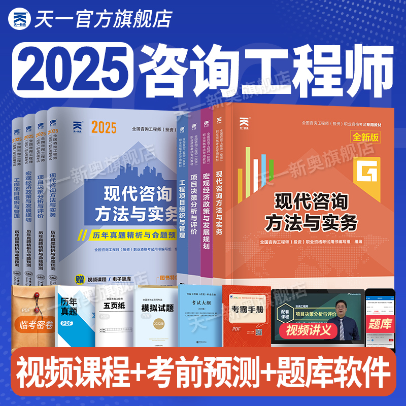 注册咨询工程师考试教材历年真题