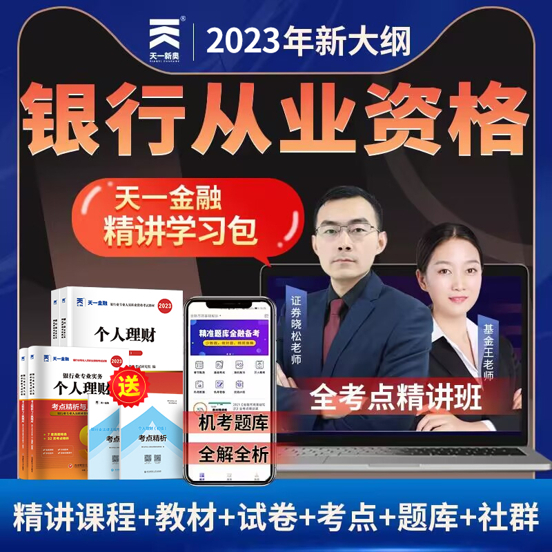 学习包：课程+教材+试卷+考点+题库+备考群