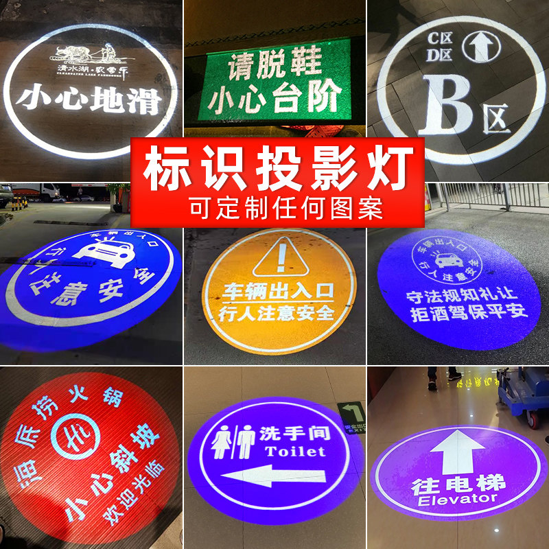 洗手间标识投影灯指示标识文字图案定制地面小心地滑店面logo射灯