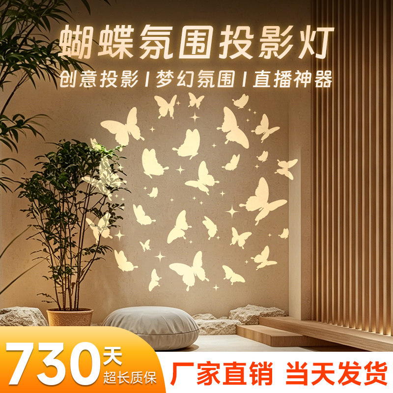 可调色温梦幻蝴蝶直播氛围投影灯