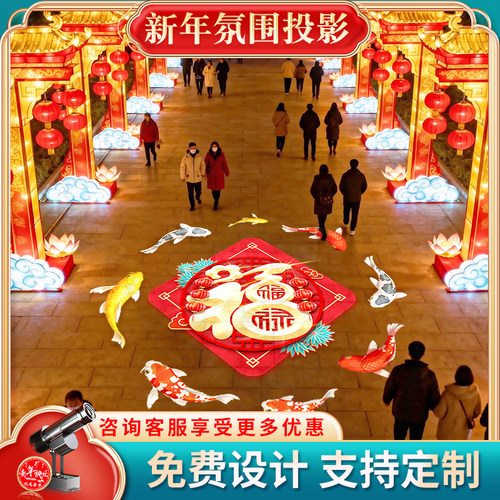 新年投影灯氛围装饰地面墙面