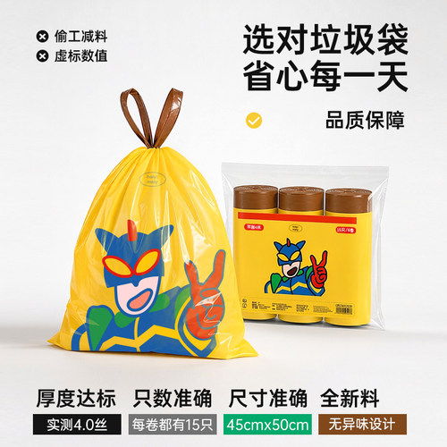 4丝加厚抽绳防水垃圾袋