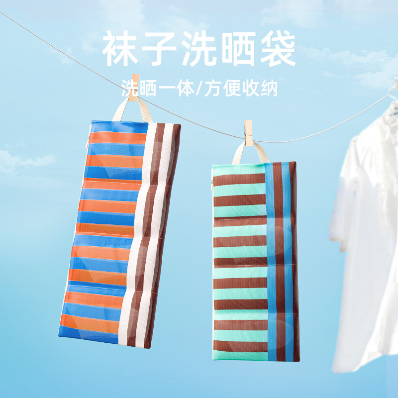袜子洗衣袋晾晒一体滚筒洗衣机机洗专用防变形隔脏网袋护洗袋网兜