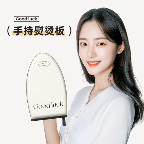 【超厚防烫】手持烫衣板挂烫神器